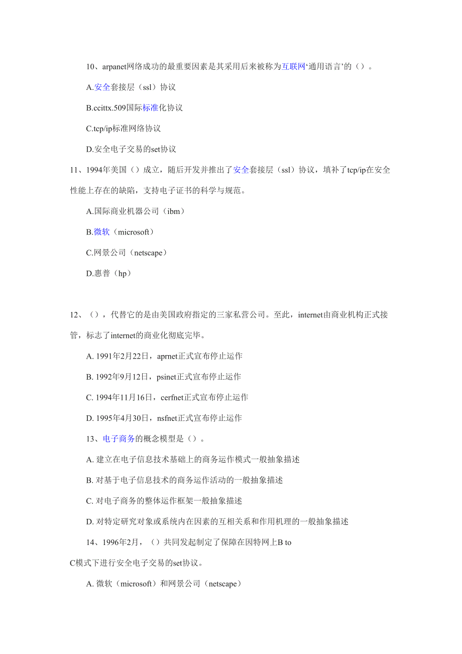 2023年电子商务设计师练习题.doc_第3页