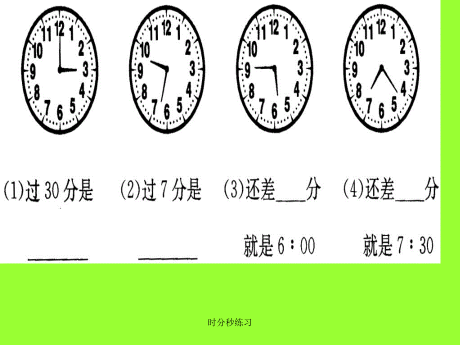 时分秒练习课件_第2页