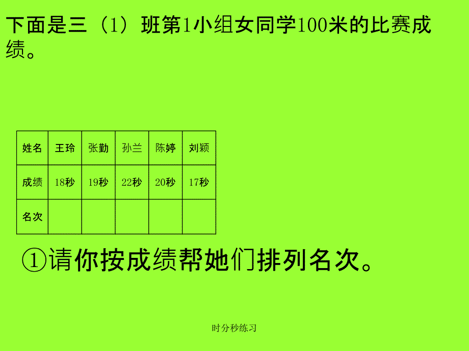 时分秒练习课件_第3页