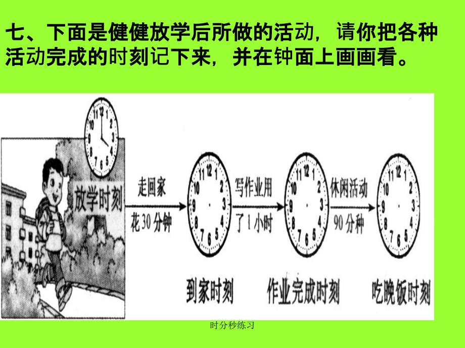 时分秒练习课件_第4页