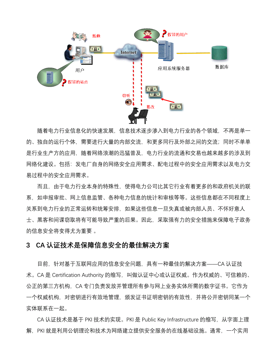 CA认证在电力行业中的应用_第2页