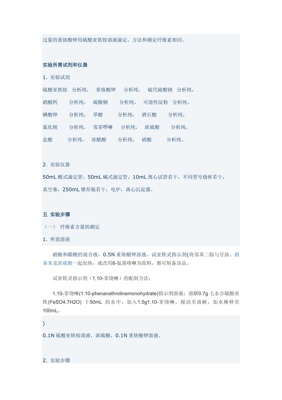 纤维素的测定方法.doc_第2页