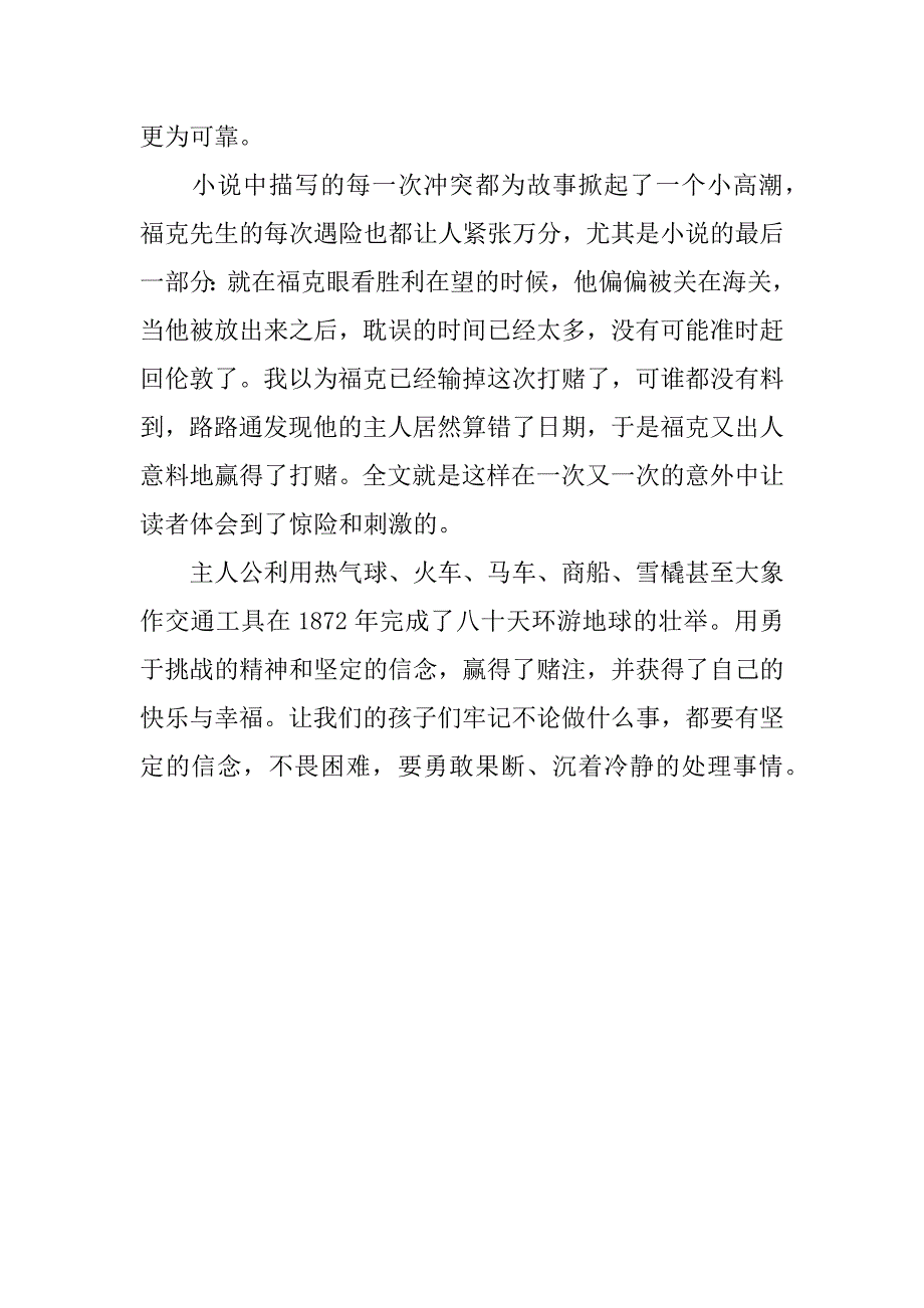 2024年《八十天环游地球》读书笔记500字_第4页