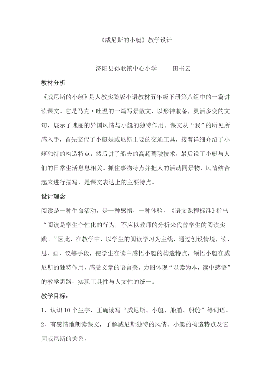 教学设计 (22).doc_第1页