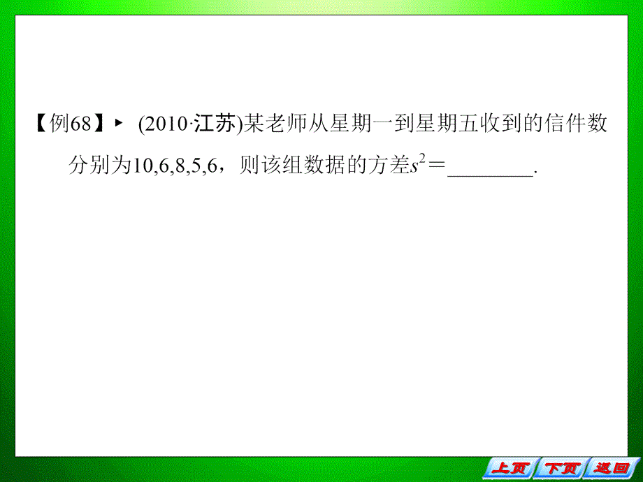 考查抽样方法与用样本估计总体_第4页