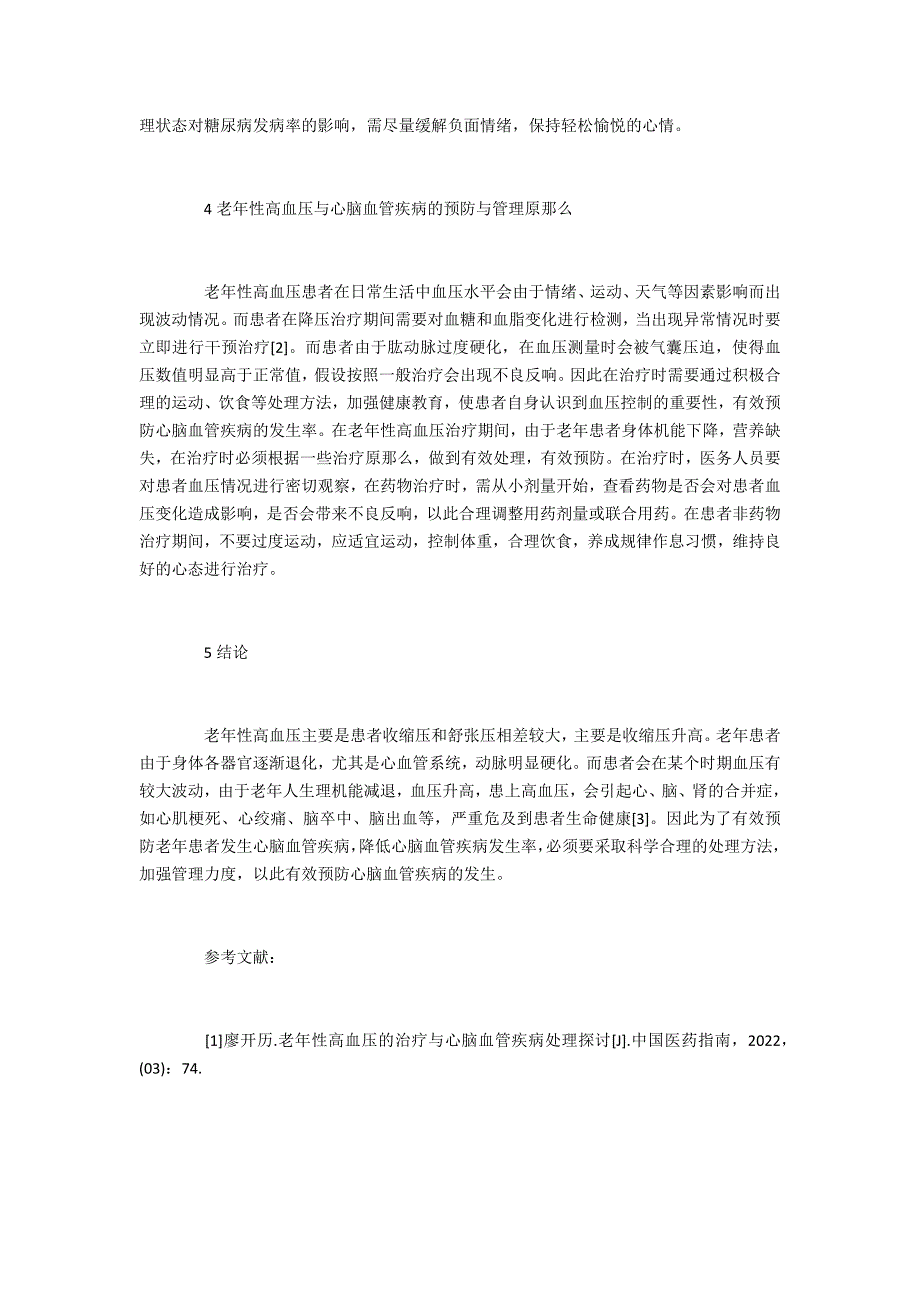 护理学杂志网上投稿浅析老年性高血压与心脑血_第3页