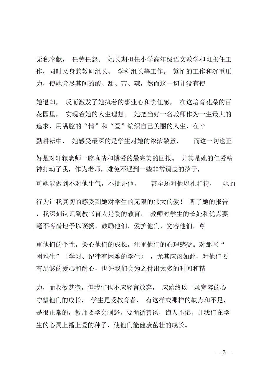 师德师风先进事迹报告会学习心得(精选多篇)_第3页