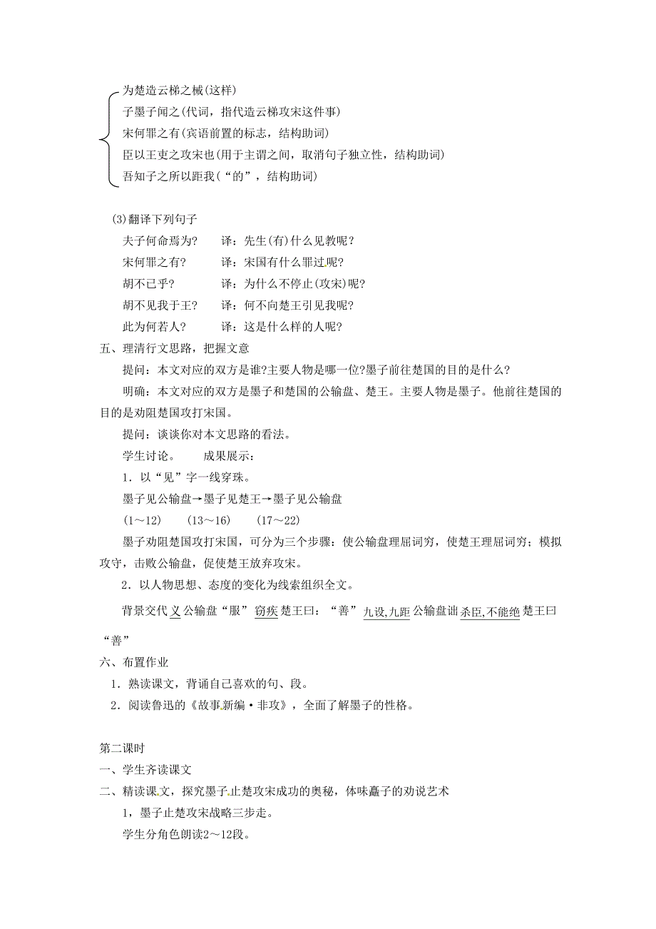 最新广东省东莞市寮步信义学校九年级语文下册17 公输教案 人教版_第4页