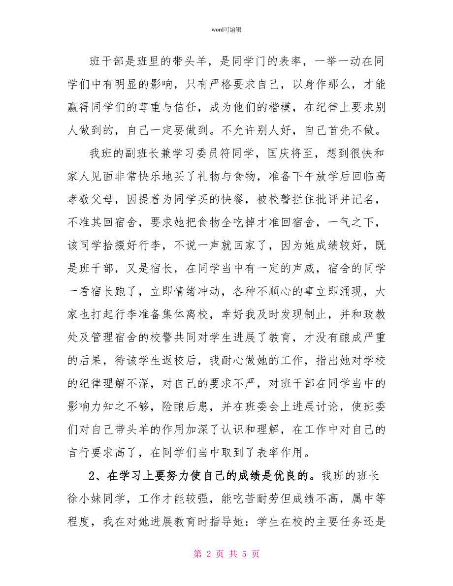 20222022学年小学二年级班主任工作总结_第2页