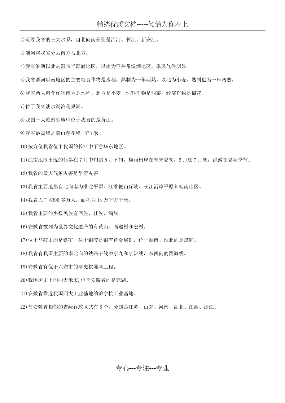 2019安徽乡土地理_第3页