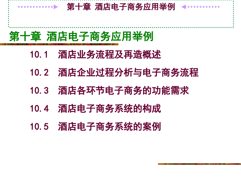 第1章 电子商务概述_第4页