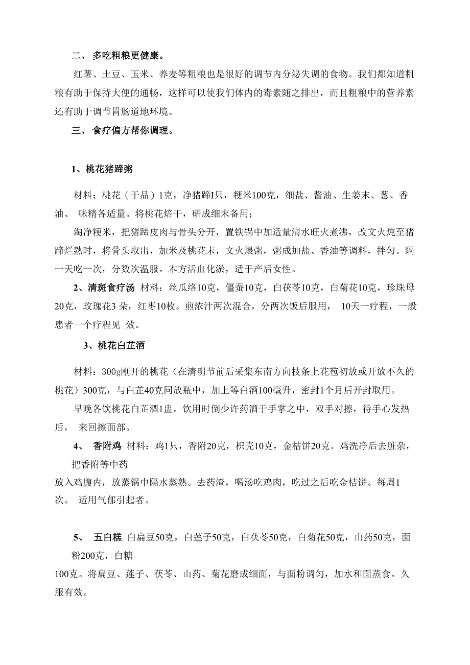 改善内分泌失调的简单保健法和食谱_第3页