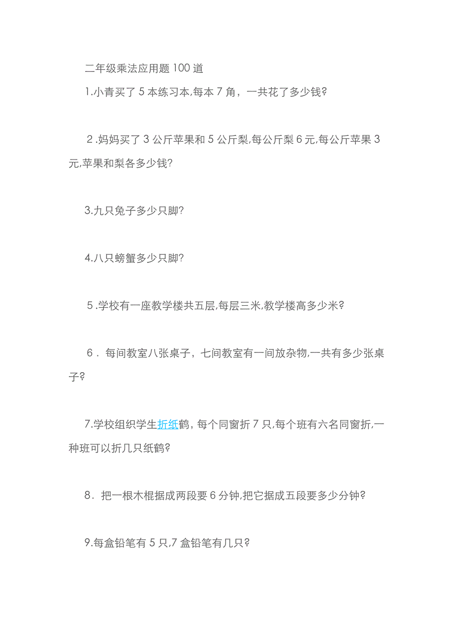 二年级乘法应用练习100题_第1页