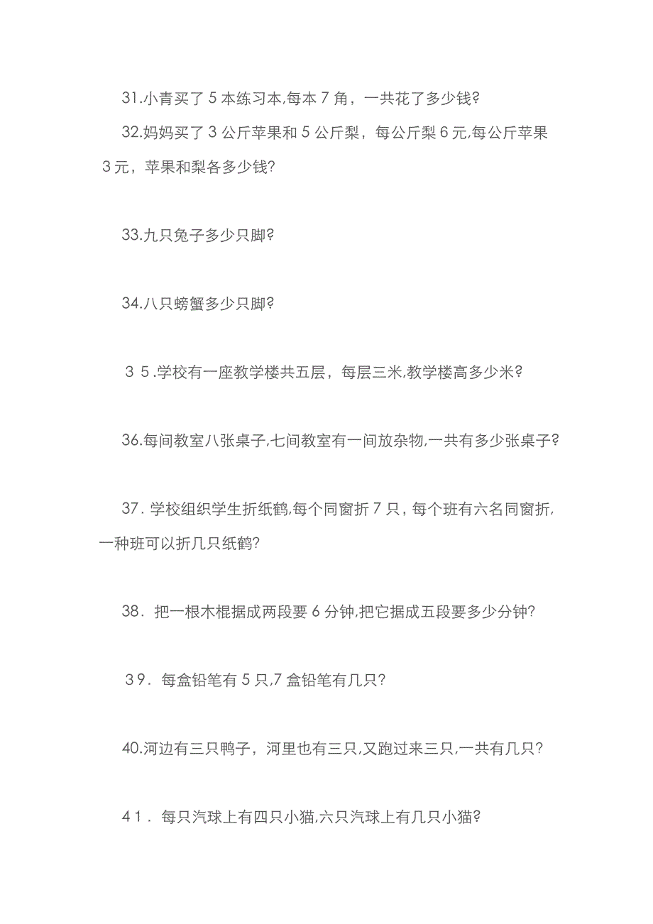 二年级乘法应用练习100题_第4页