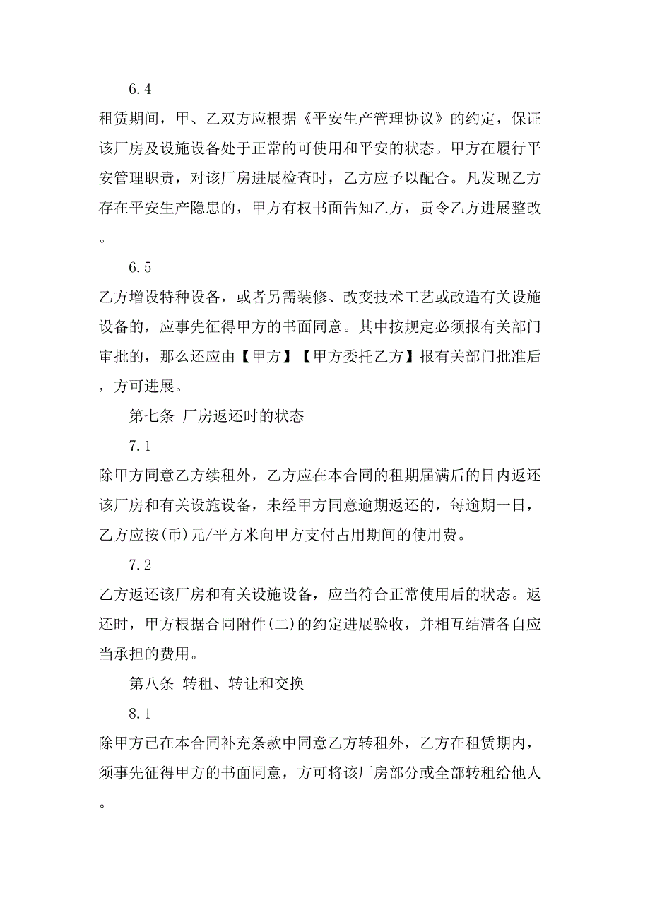 门面租赁合同标准格式.doc_第5页