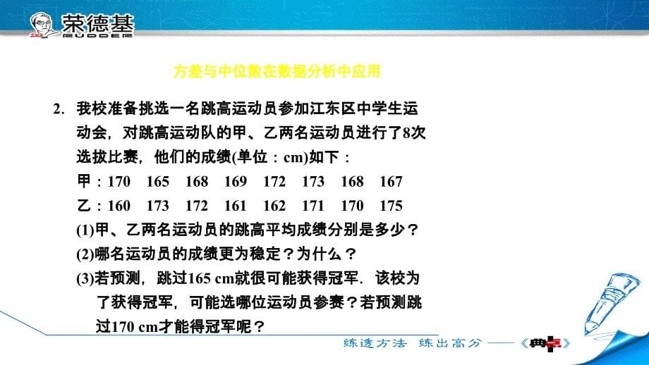 23.3.2方差在数据分析中应用_第5页