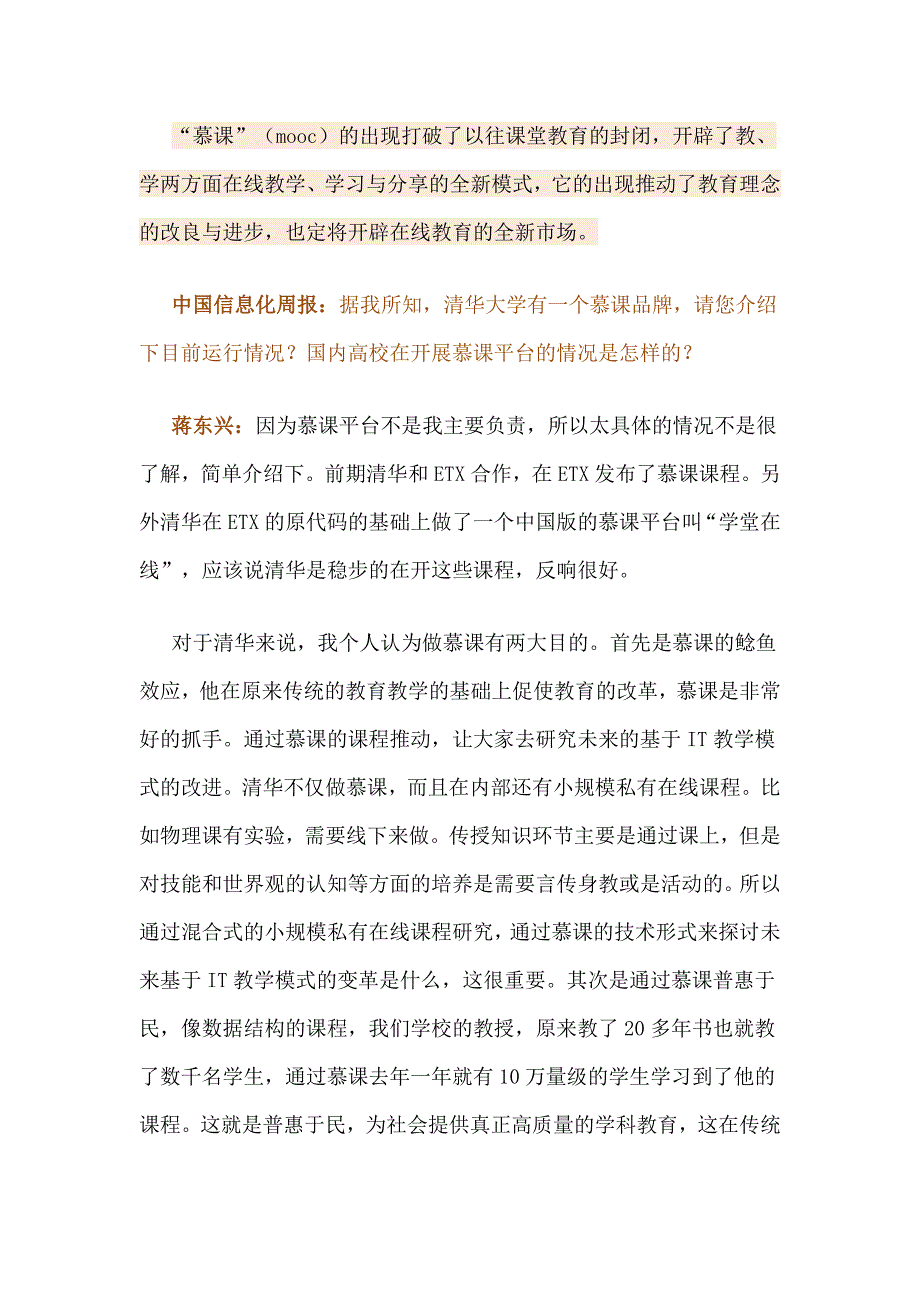 蒋东兴谈高校智慧校园建设_第4页