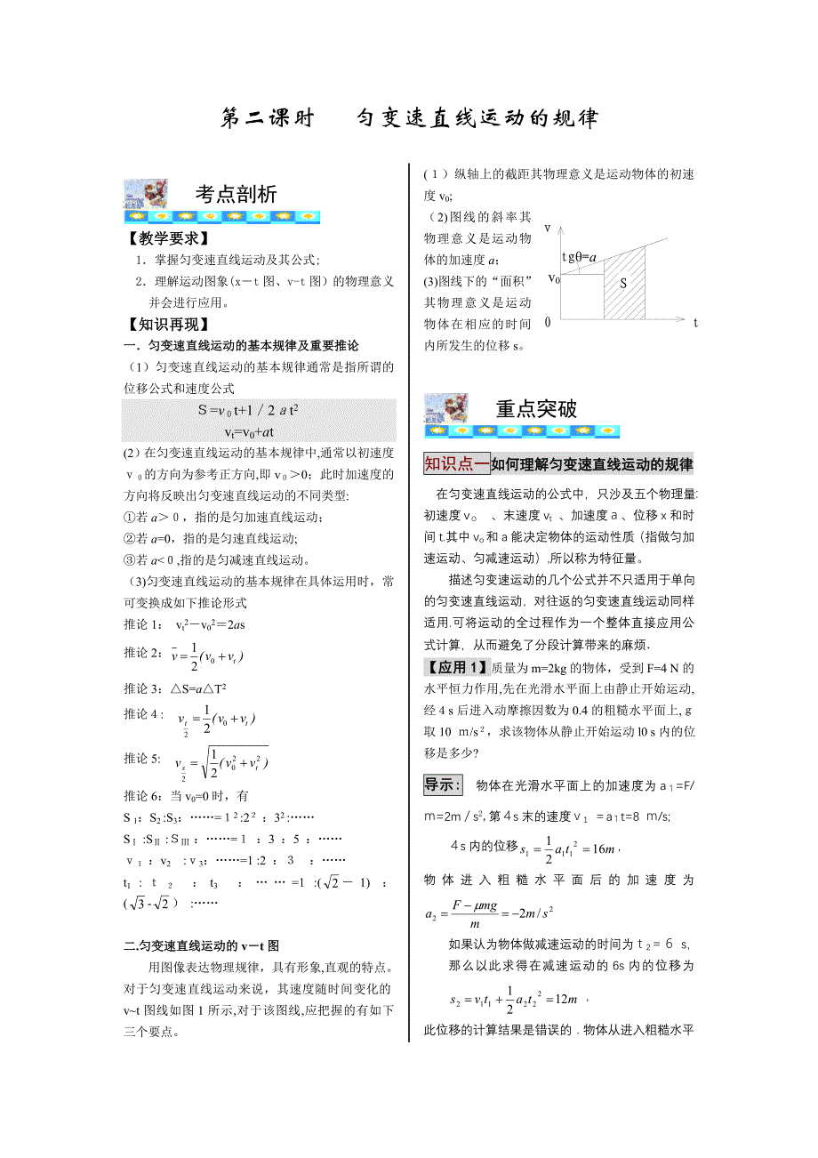 高考物理一轮复习教学案集12匀变速直线运动规律高中物理_第1页