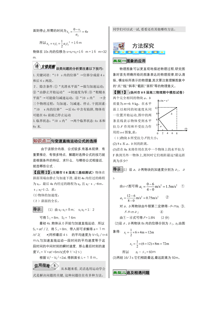 高考物理一轮复习教学案集12匀变速直线运动规律高中物理_第2页