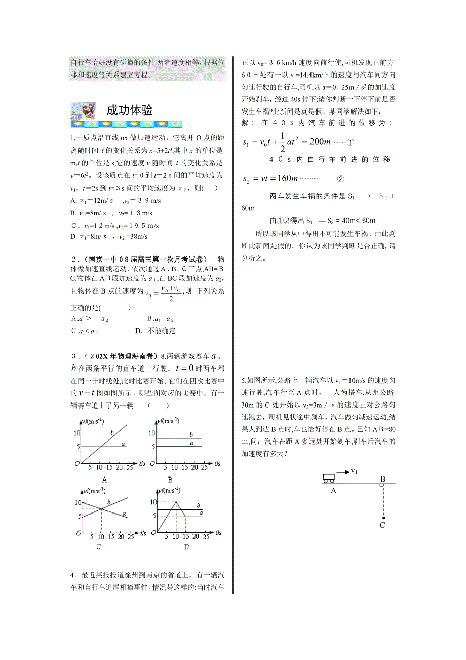 高考物理一轮复习教学案集12匀变速直线运动规律高中物理_第4页