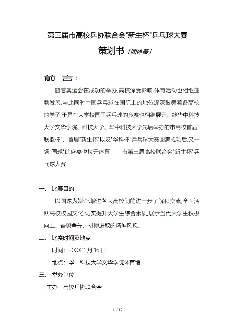 联盟新生杯策划_第1页