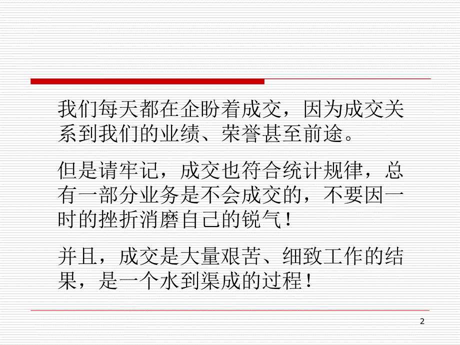 房地产二手房经纪人培训课程ppt课件_第2页