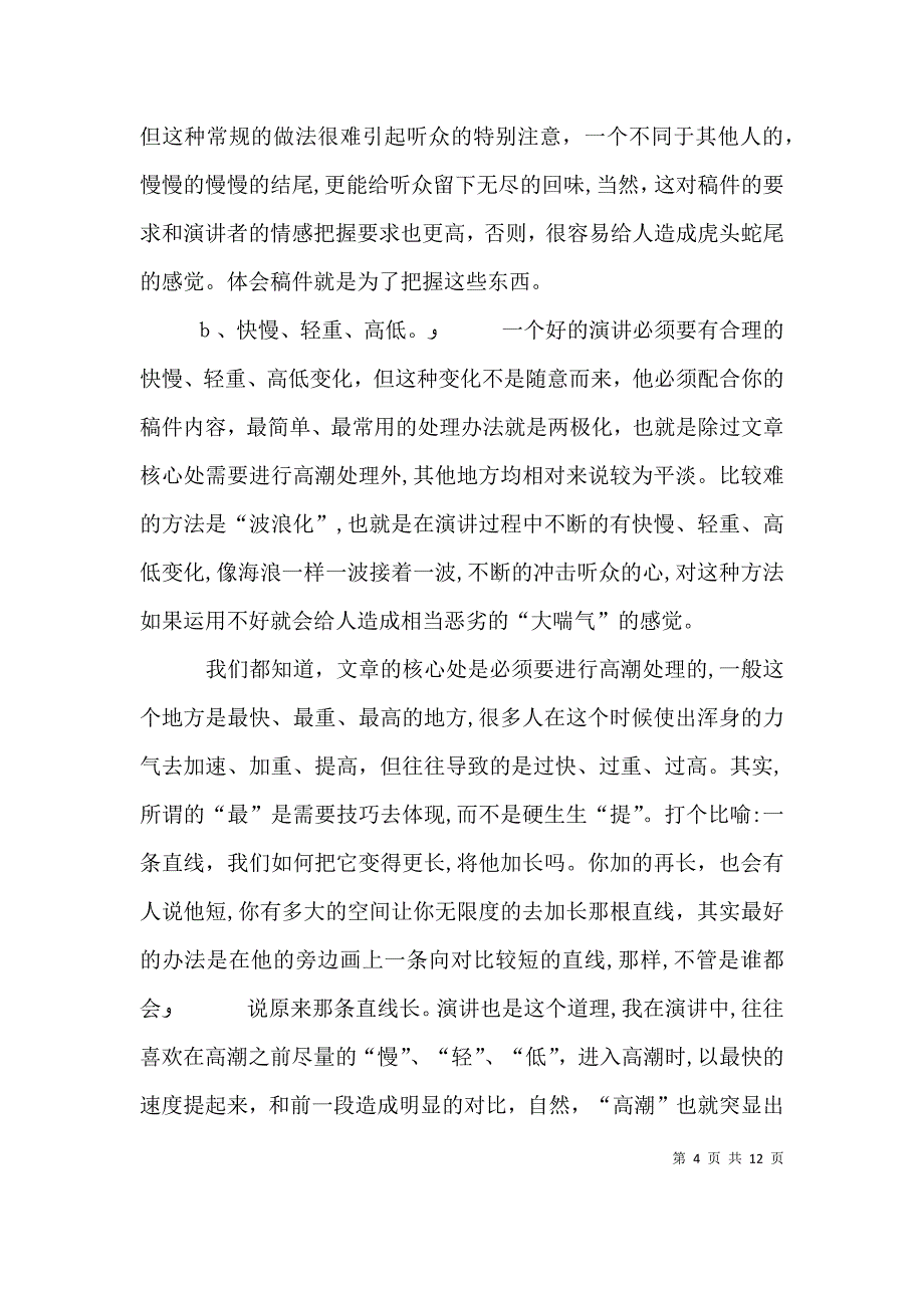 篇一关于演讲的一些技巧_第4页