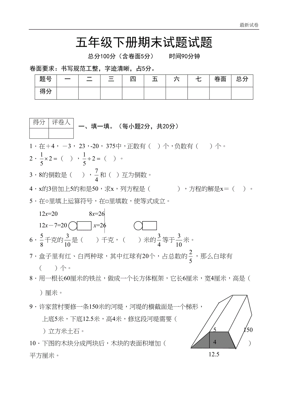 冀教版五年级下册数学期末考试试题(含答案)(DOC 9页)_第1页