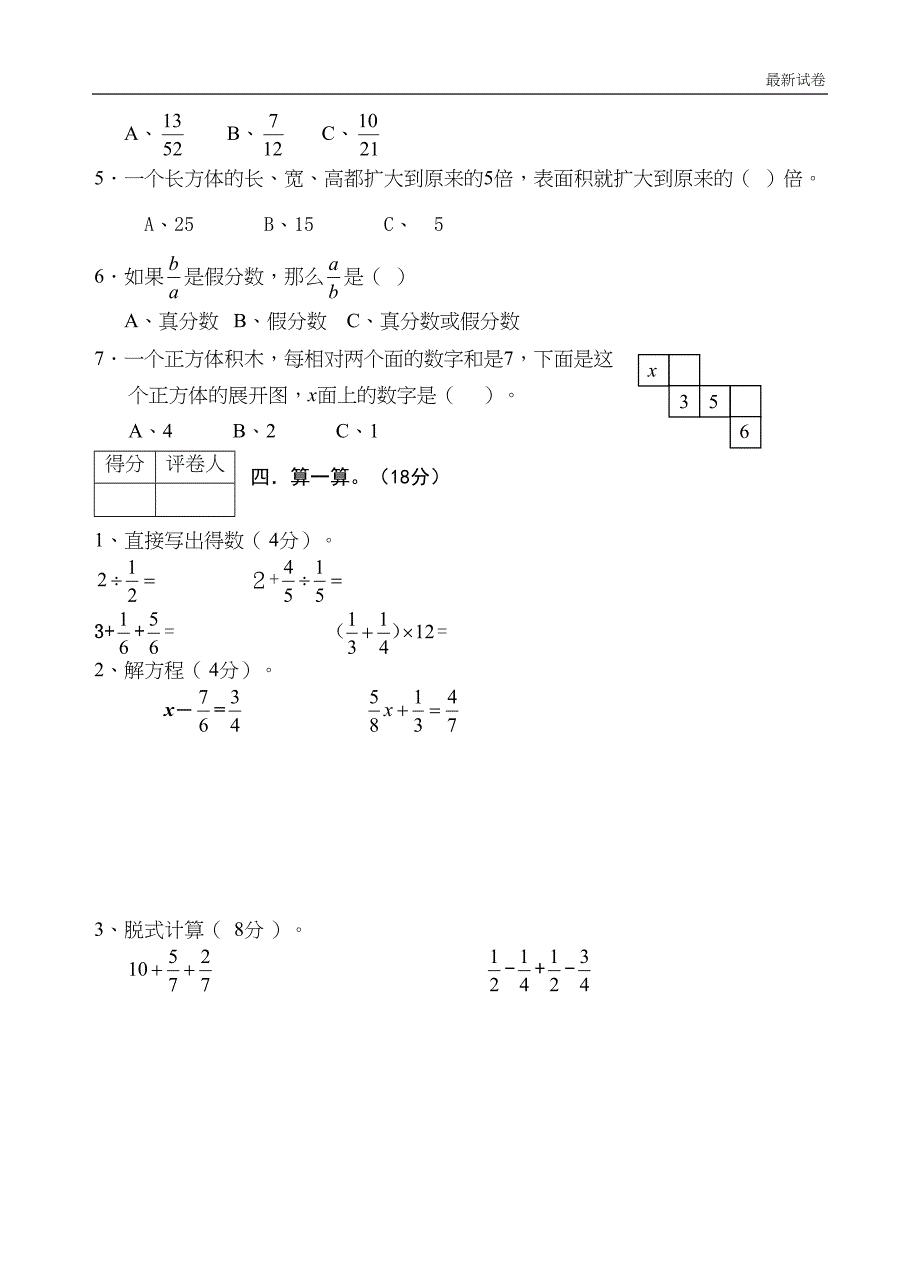 冀教版五年级下册数学期末考试试题(含答案)(DOC 9页)_第3页