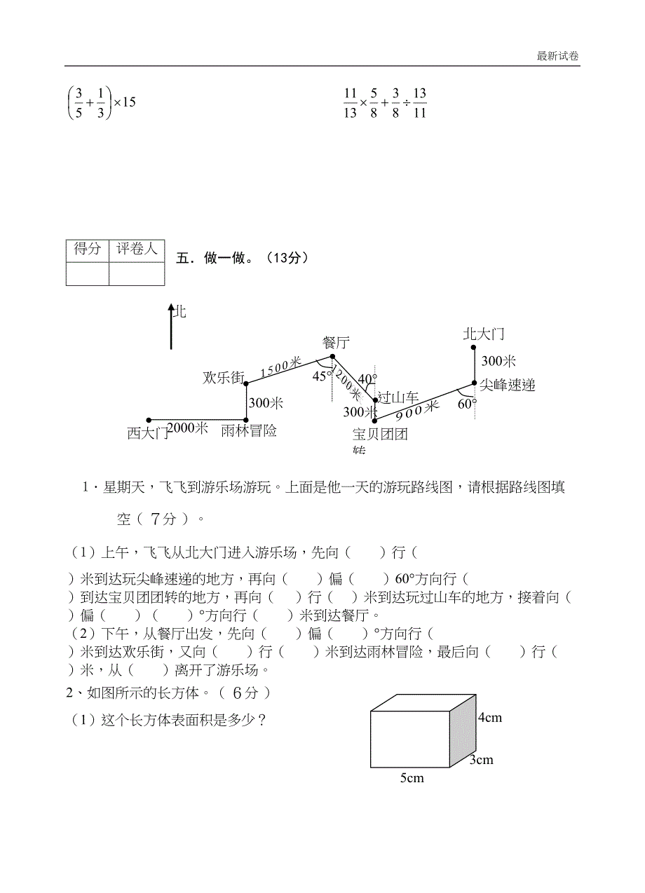 冀教版五年级下册数学期末考试试题(含答案)(DOC 9页)_第4页