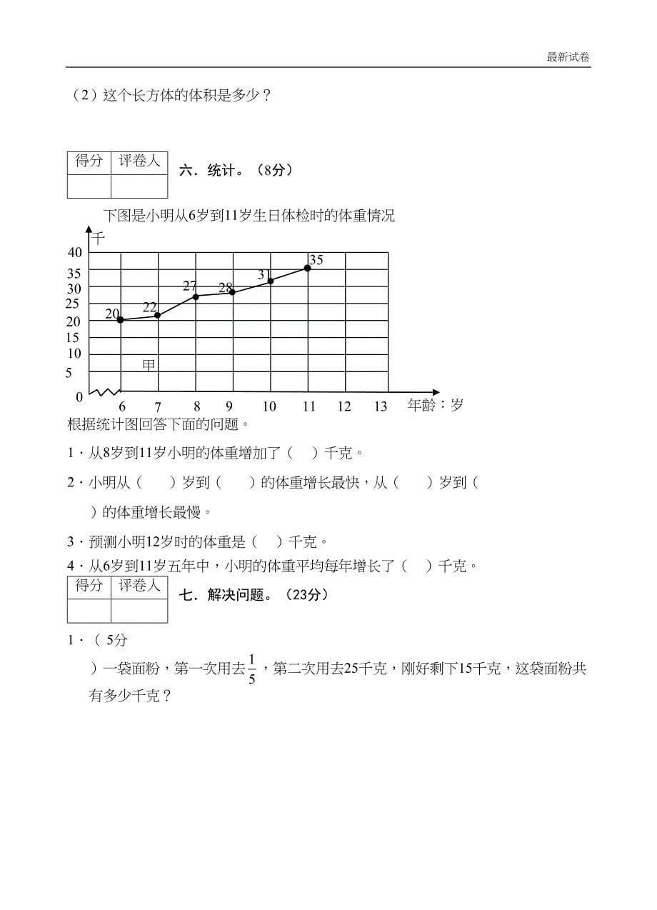 冀教版五年级下册数学期末考试试题(含答案)(DOC 9页)_第5页