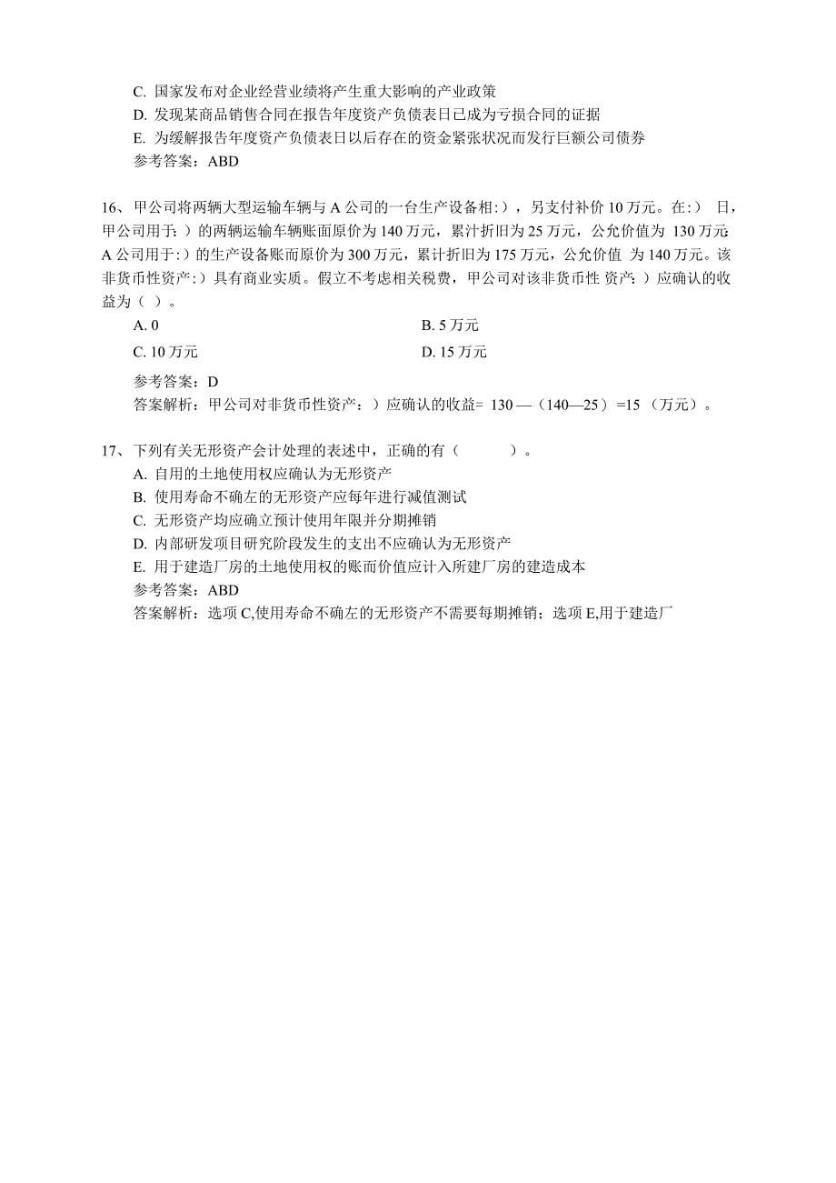 注册会计师税法复习资料关税每日一练_第5页