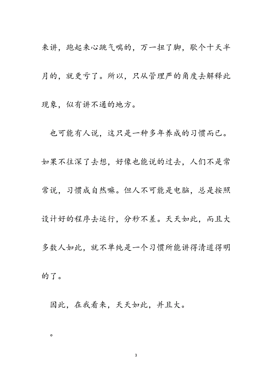 2023年“爱企业、讲奉献”征文可贵的“紧一步”精神.docx_第3页