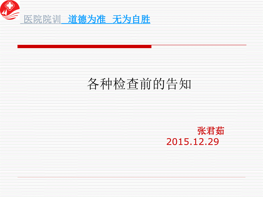 急性阑尾炎病人的护理 课件_第1页