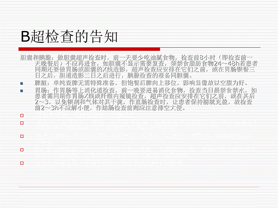 急性阑尾炎病人的护理 课件_第2页