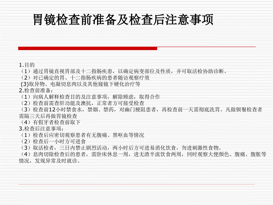 急性阑尾炎病人的护理 课件_第3页