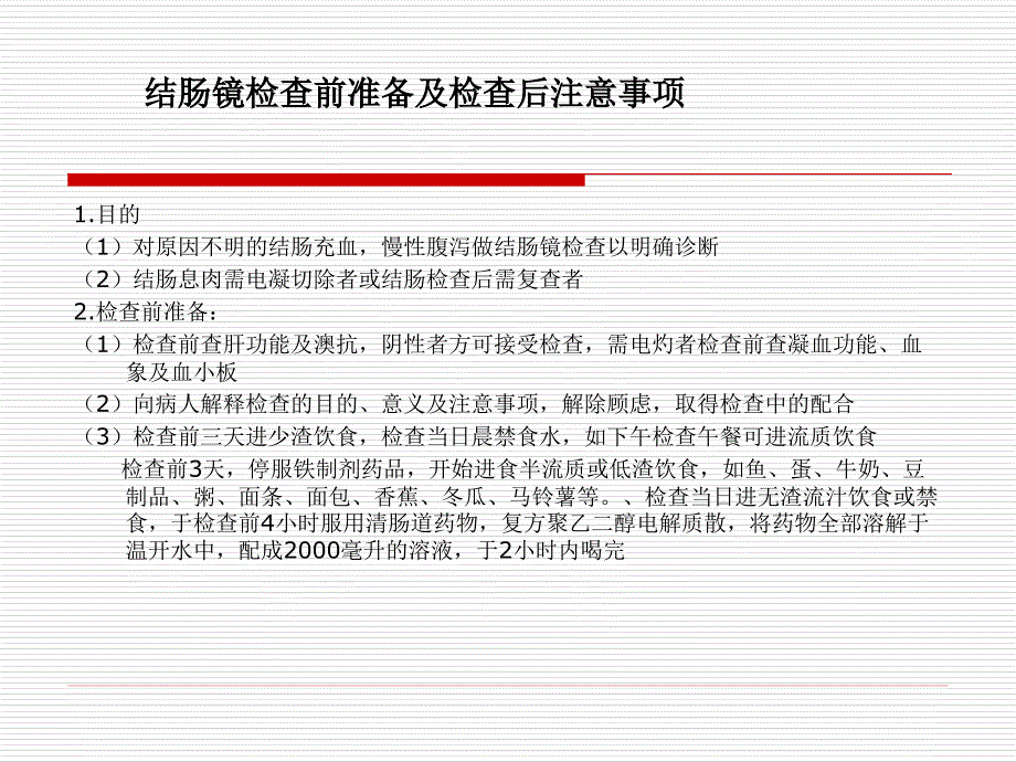 急性阑尾炎病人的护理 课件_第4页