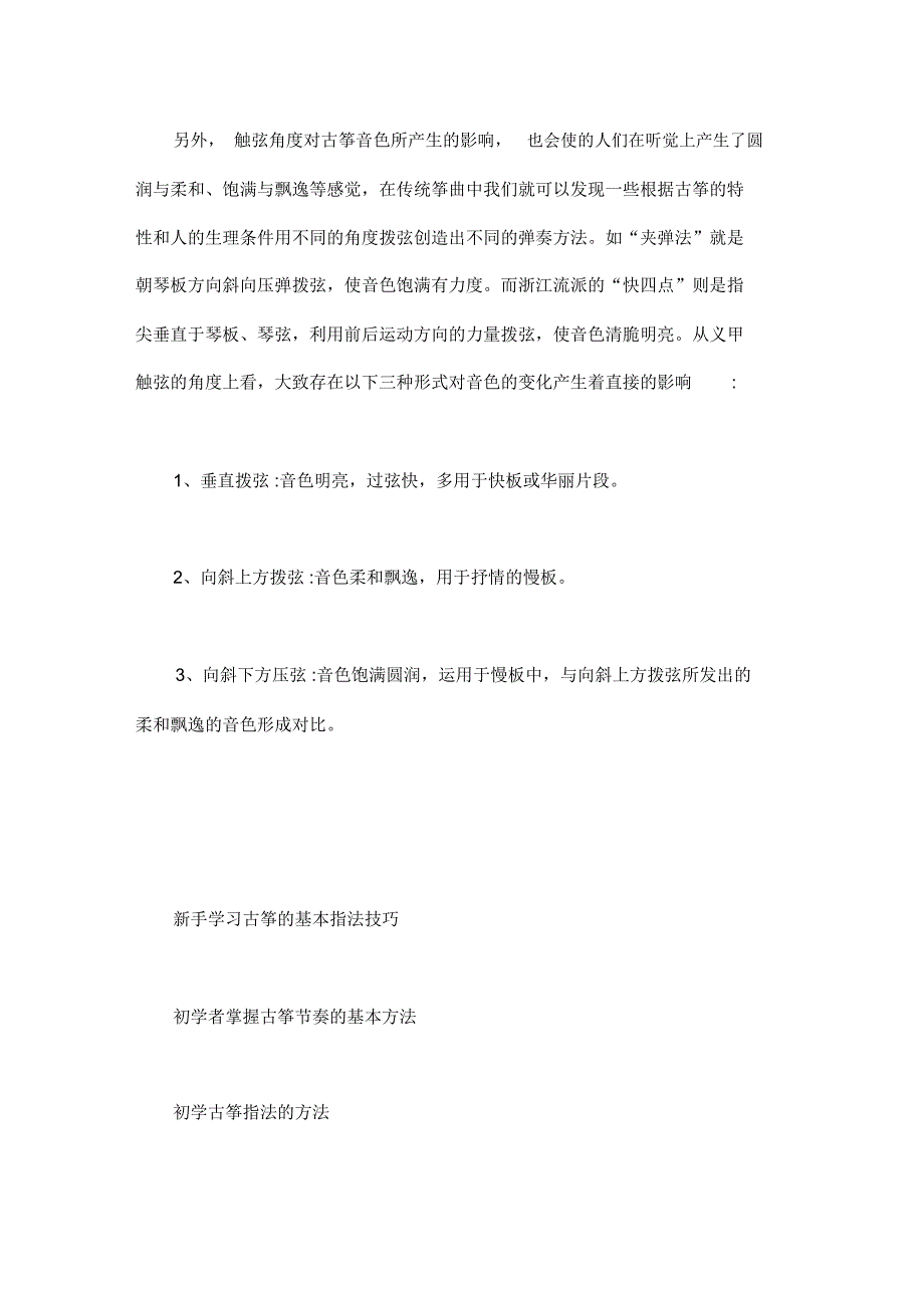 初学者弹古筝时的触弦窍门_第3页