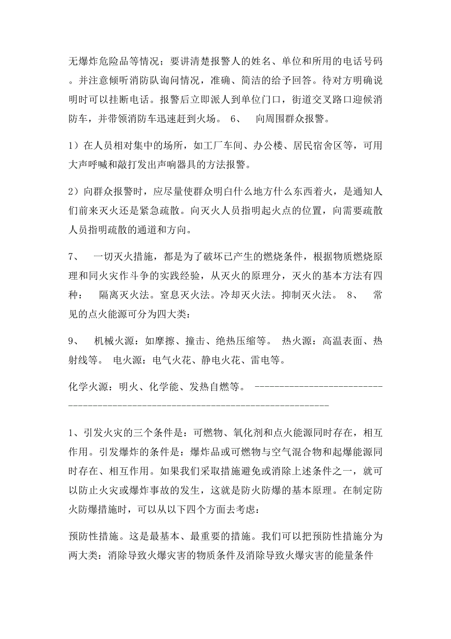 消防安全知识001培训资料灭火器篇_第2页