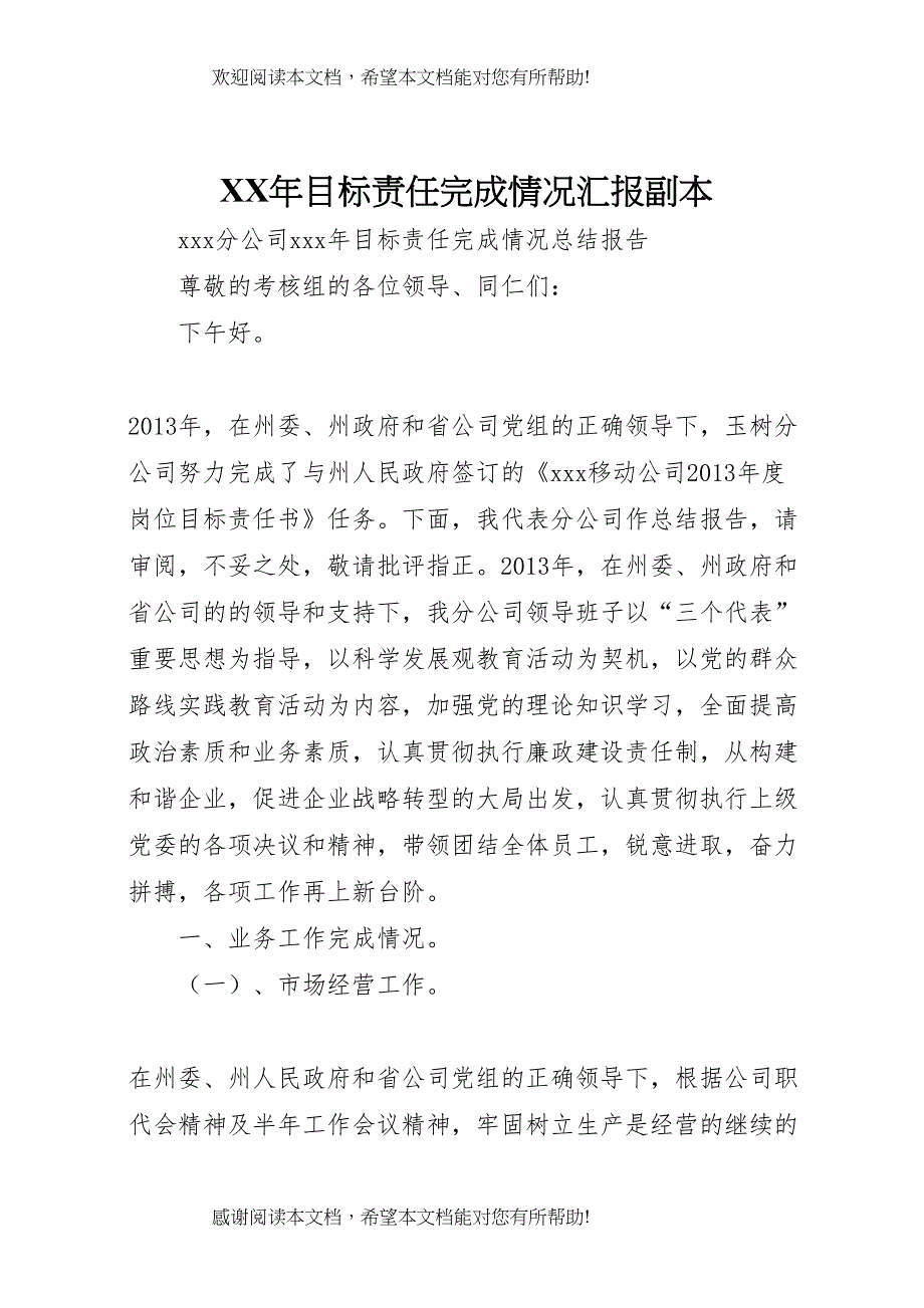 XX年目标责任完成情况汇报副本 (3)_第1页