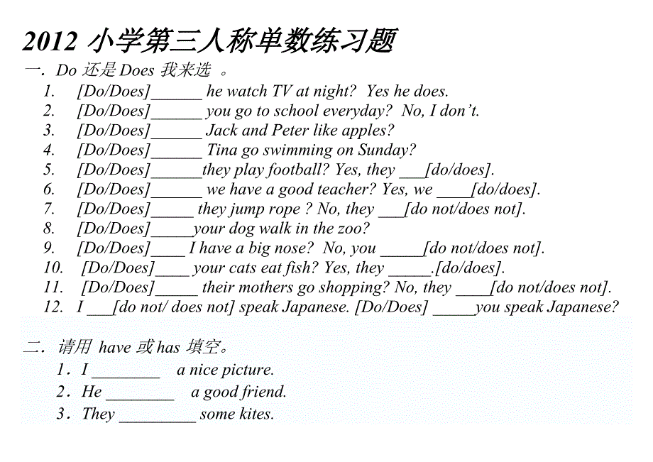 小学第三人称单数练习题及答案(共9页)_第1页