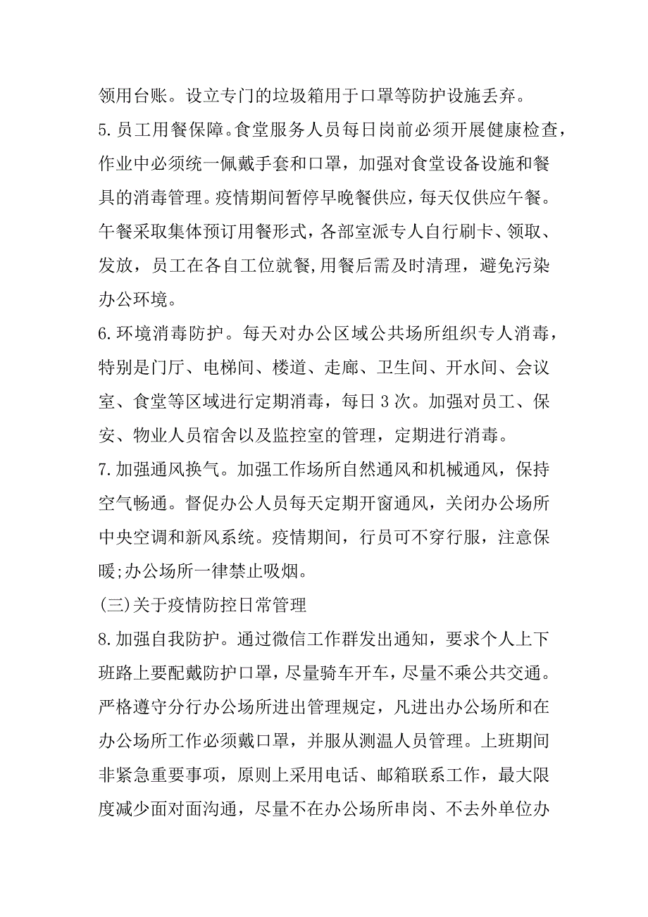 2023年疫情防控措施工作方案7篇_第3页