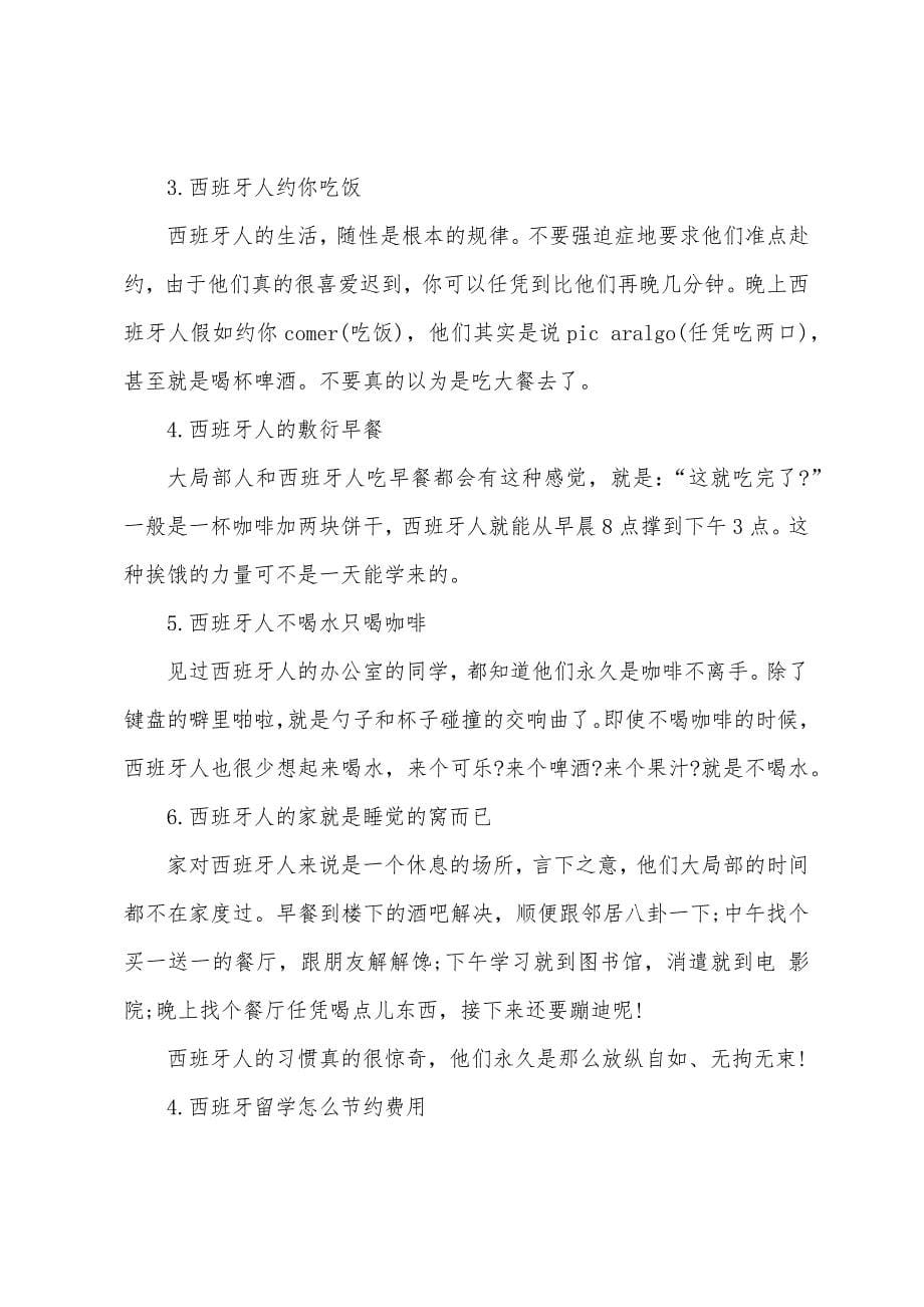 去西班牙留学的优势汇总.docx_第5页