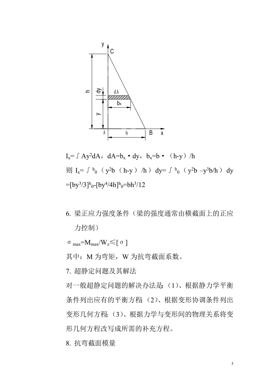 力学计算公式_第3页