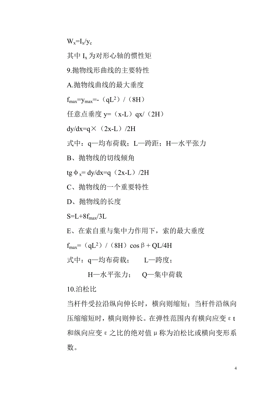 力学计算公式_第4页