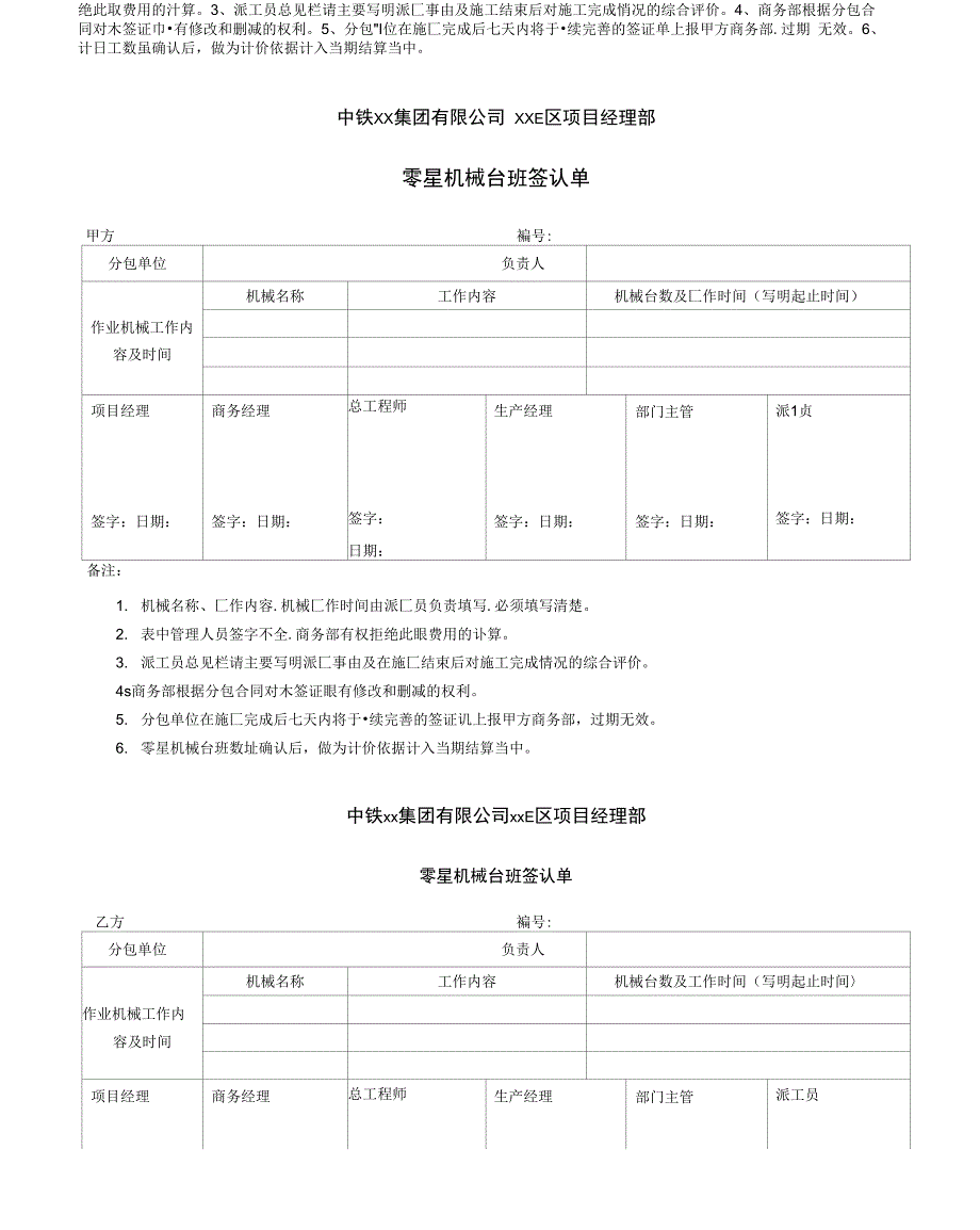 计日工、机械台班及零星工程签证单_第3页