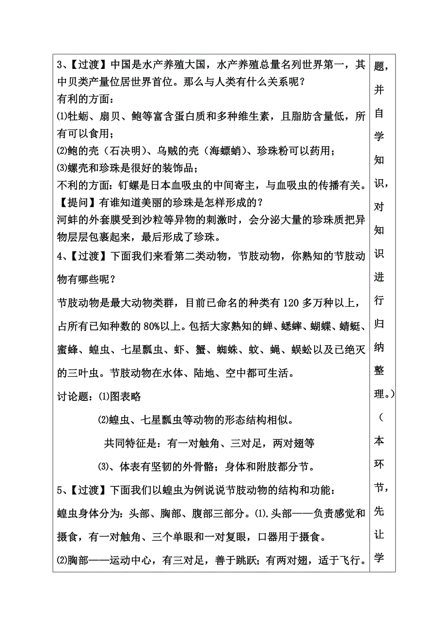 软体动物和节肢动物教案 城区一中 曹玉侠_第3页