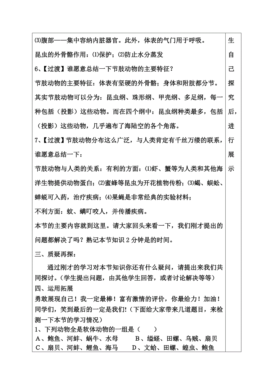 软体动物和节肢动物教案 城区一中 曹玉侠_第4页