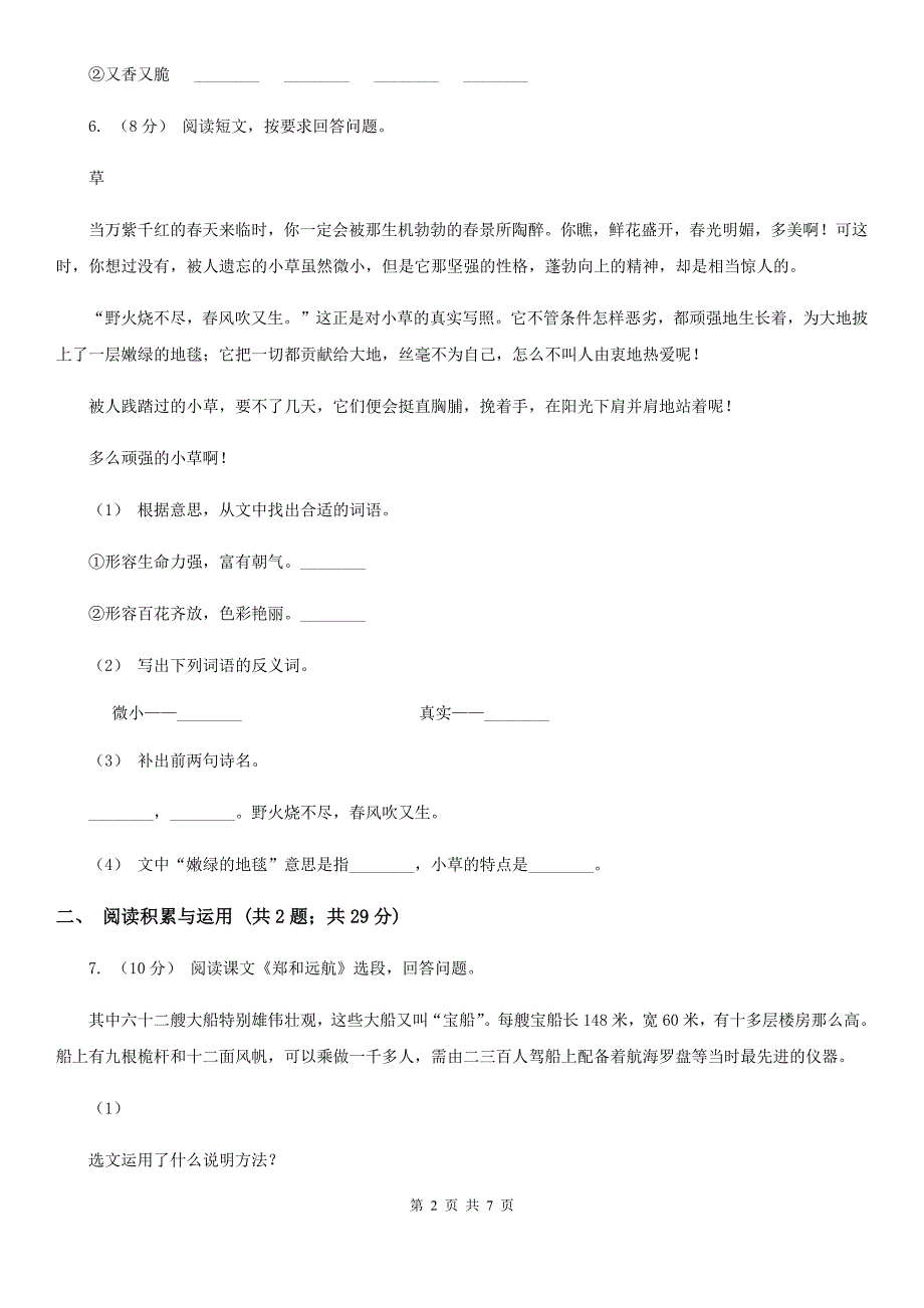 阜新市五年级下册语文期末复习测试卷（一）_第2页