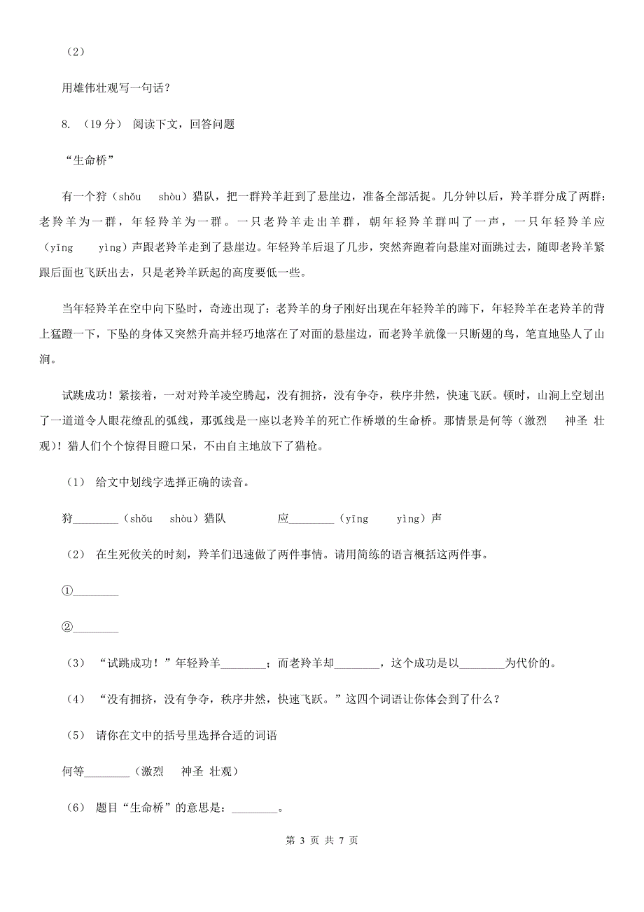 阜新市五年级下册语文期末复习测试卷（一）_第3页